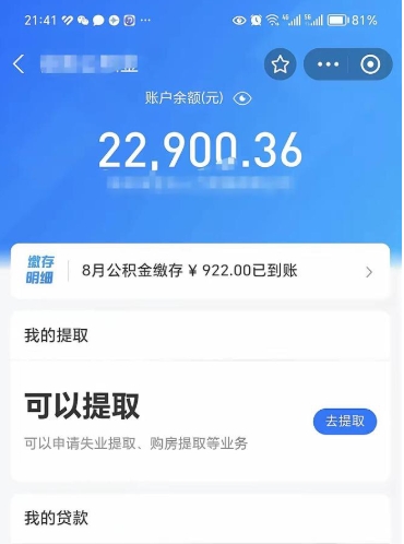 博兴公积金是想取就取吗（公积金提取一定要全部拿出来吗）